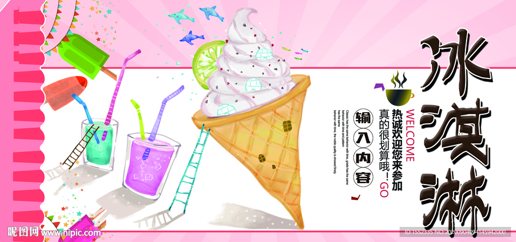 冰淇淋