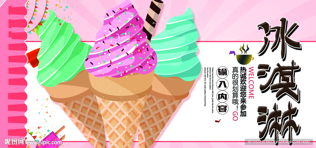 冰淇淋