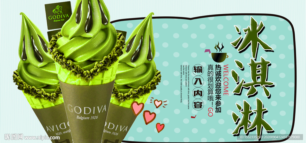 冰淇淋