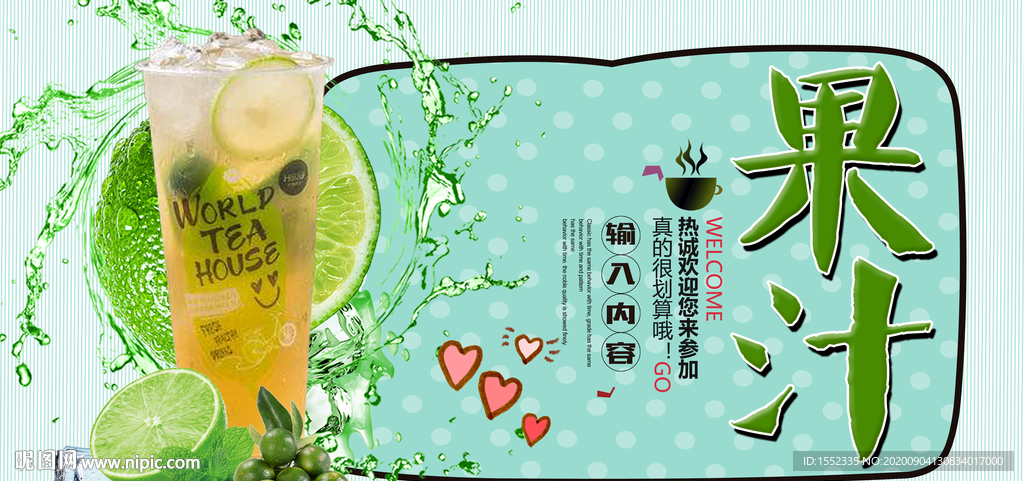 果汁