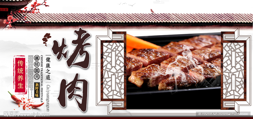烤肉