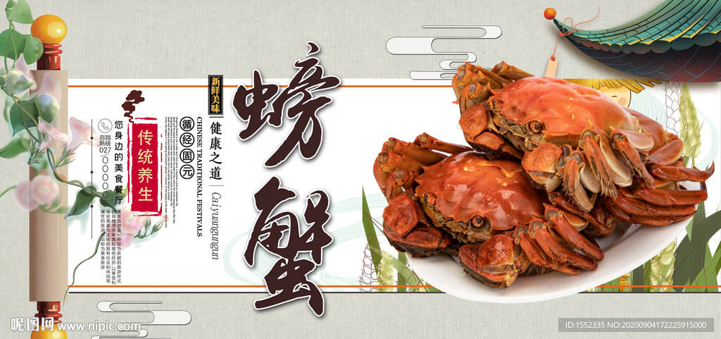 大闸蟹