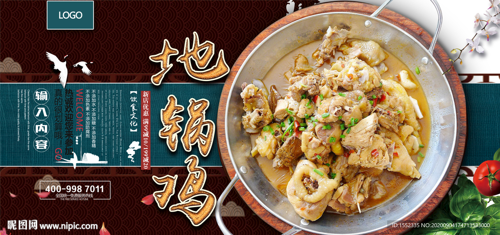 地锅鸡
