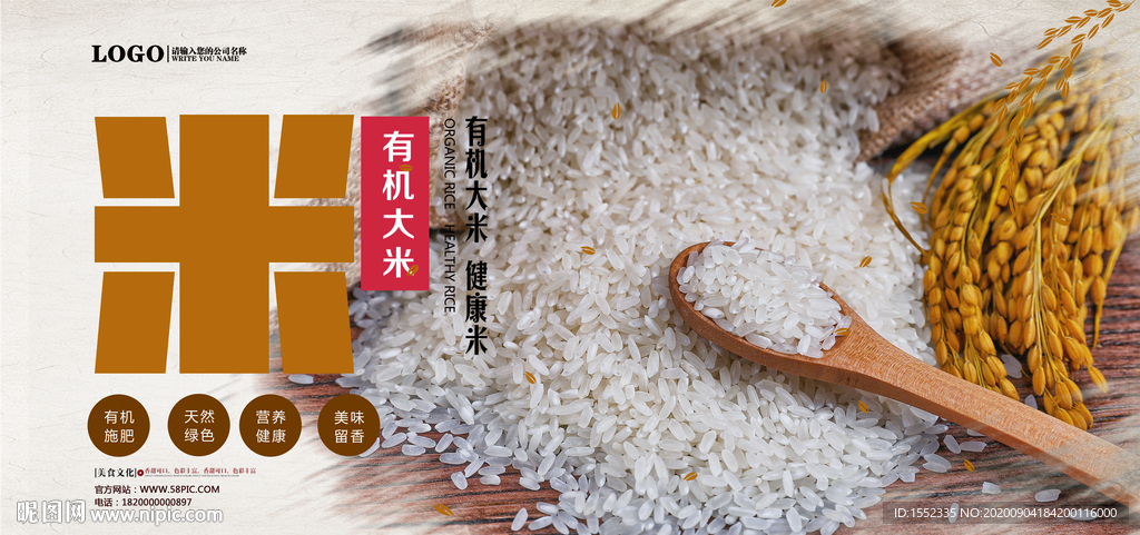 有机大米