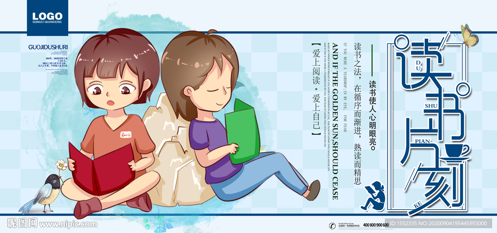 读书片刻