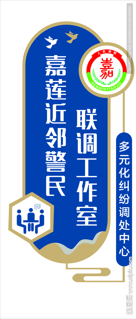 调解室招牌