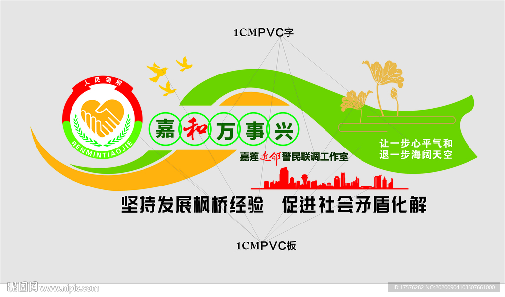 调解室形象墙