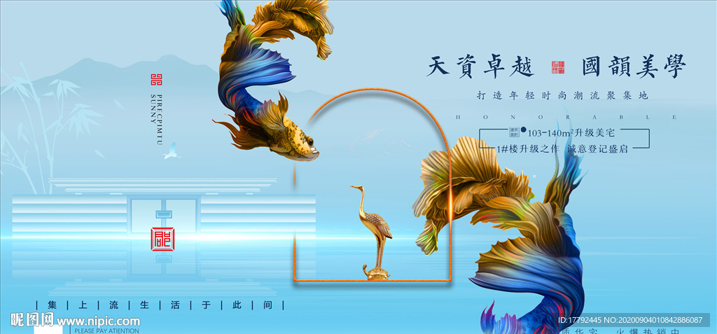 新中式地产金鱼意境海报展板