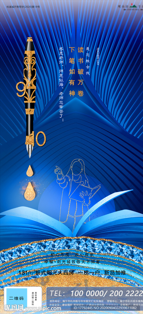 教师节蓝金地产海报