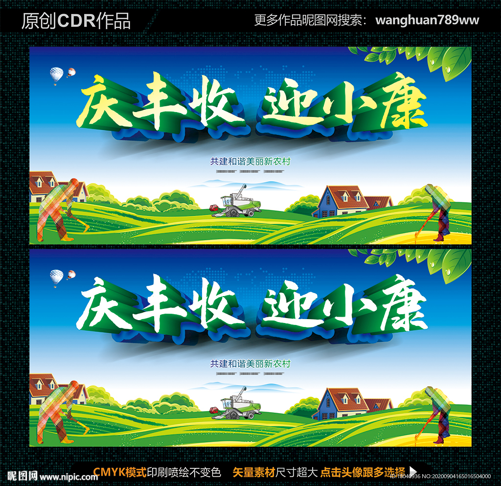 中国农民丰收节