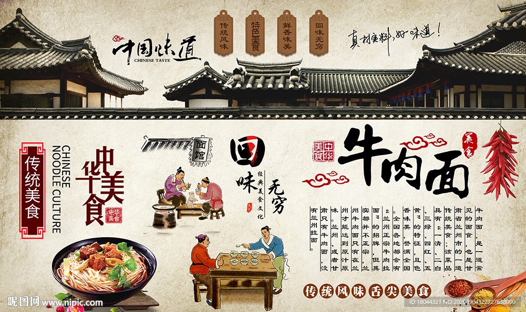 回味无穷牛肉面工装背景墙