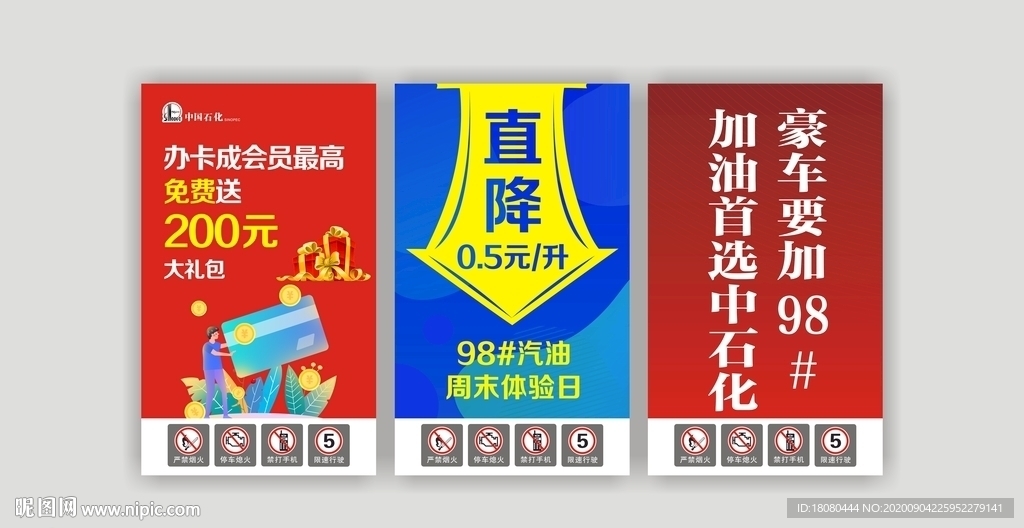 加油直降 加油送大礼包