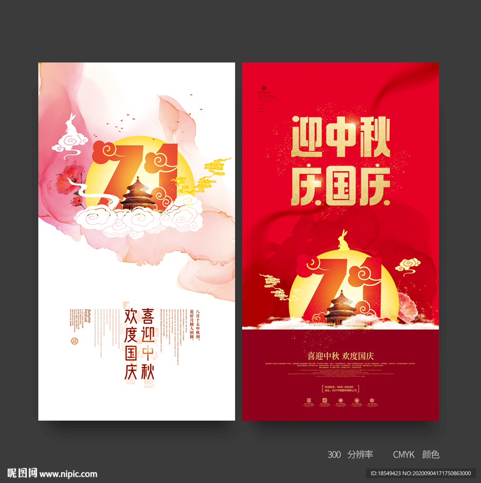 迎中秋庆国庆