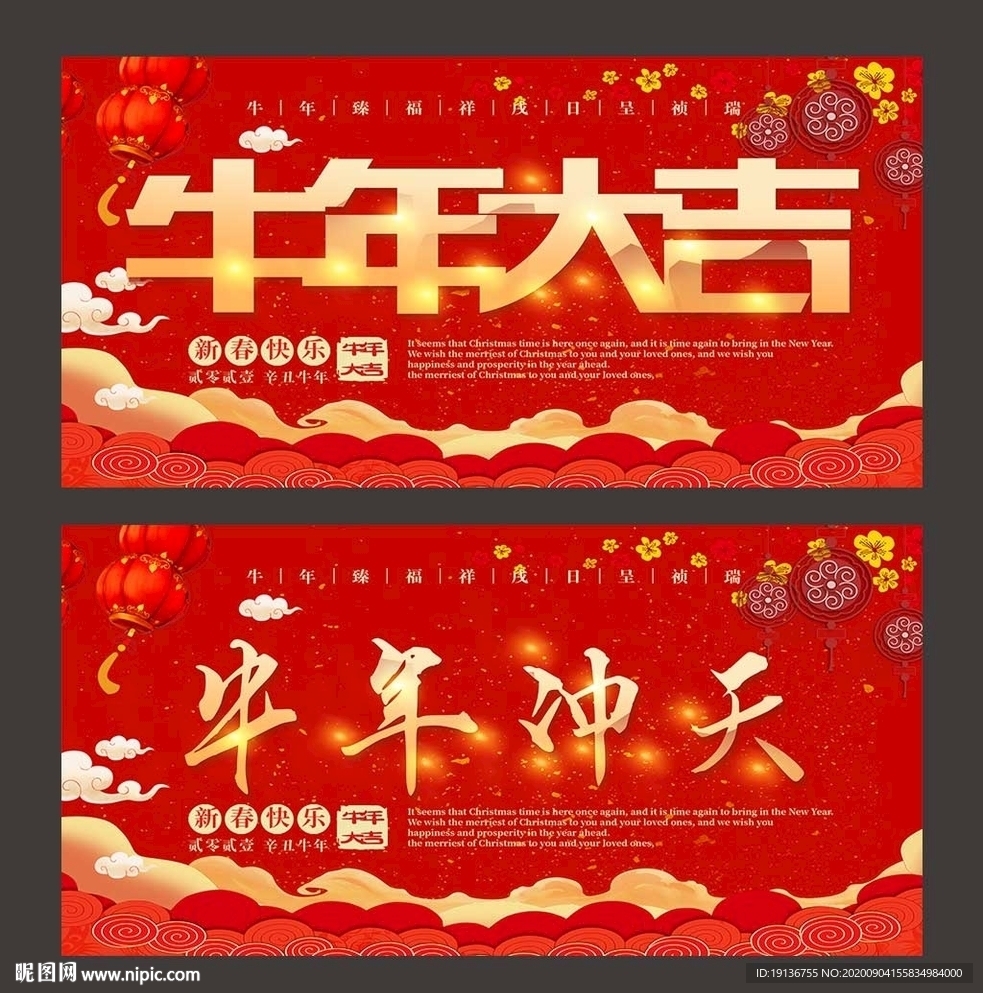 牛年