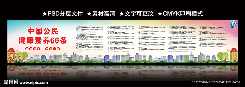 中国公民健康素养66条
