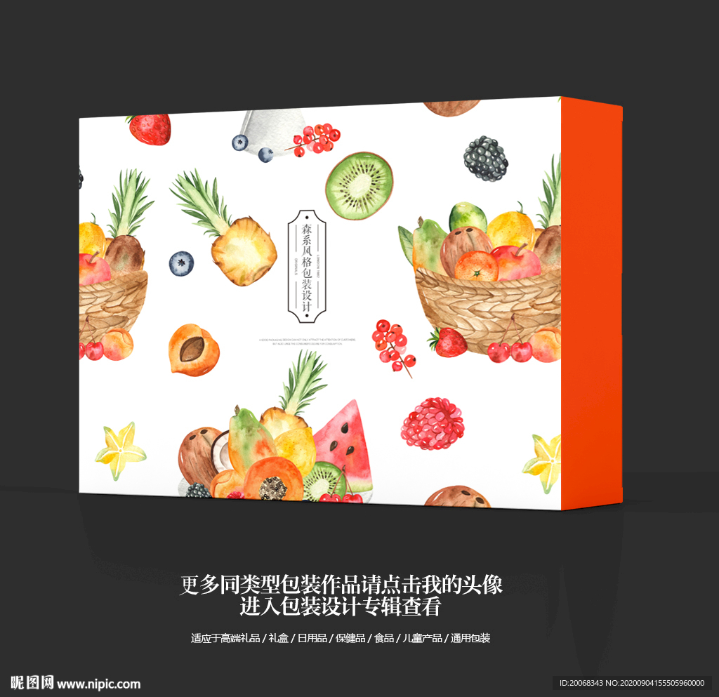 手绘水果大礼盒包装设计