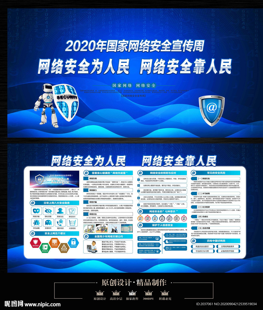 网络安全宣传周