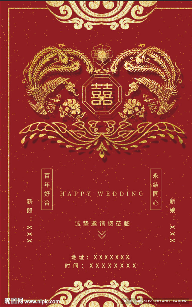 喜帖喜宴邀请