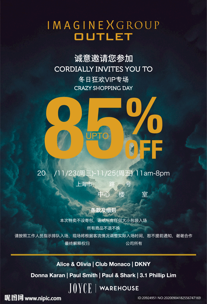 特卖促销海报