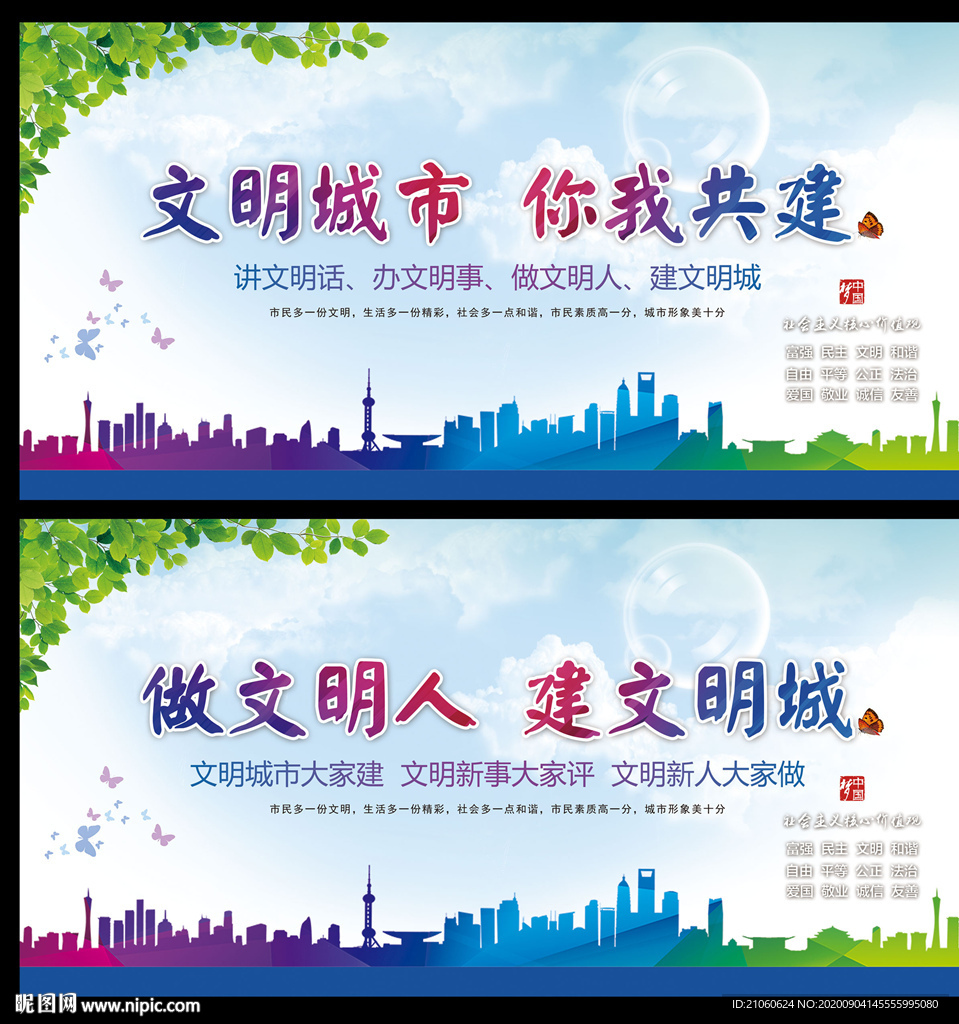 文明城市海报