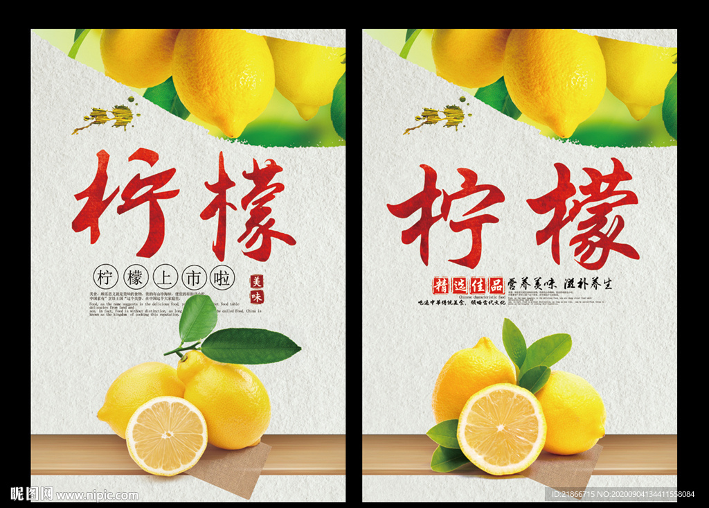 柠檬