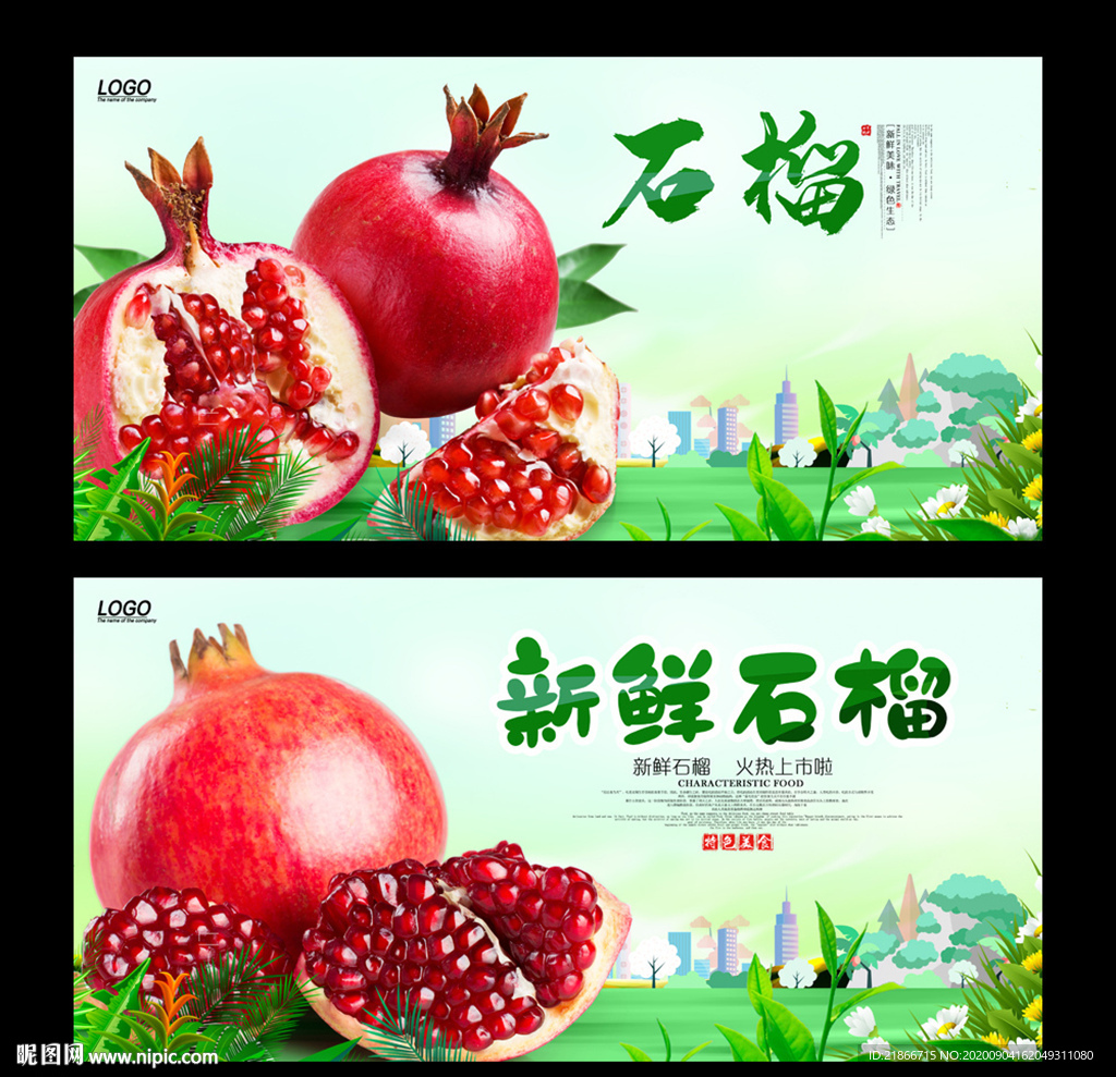 石榴