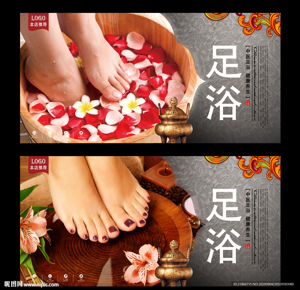 足浴