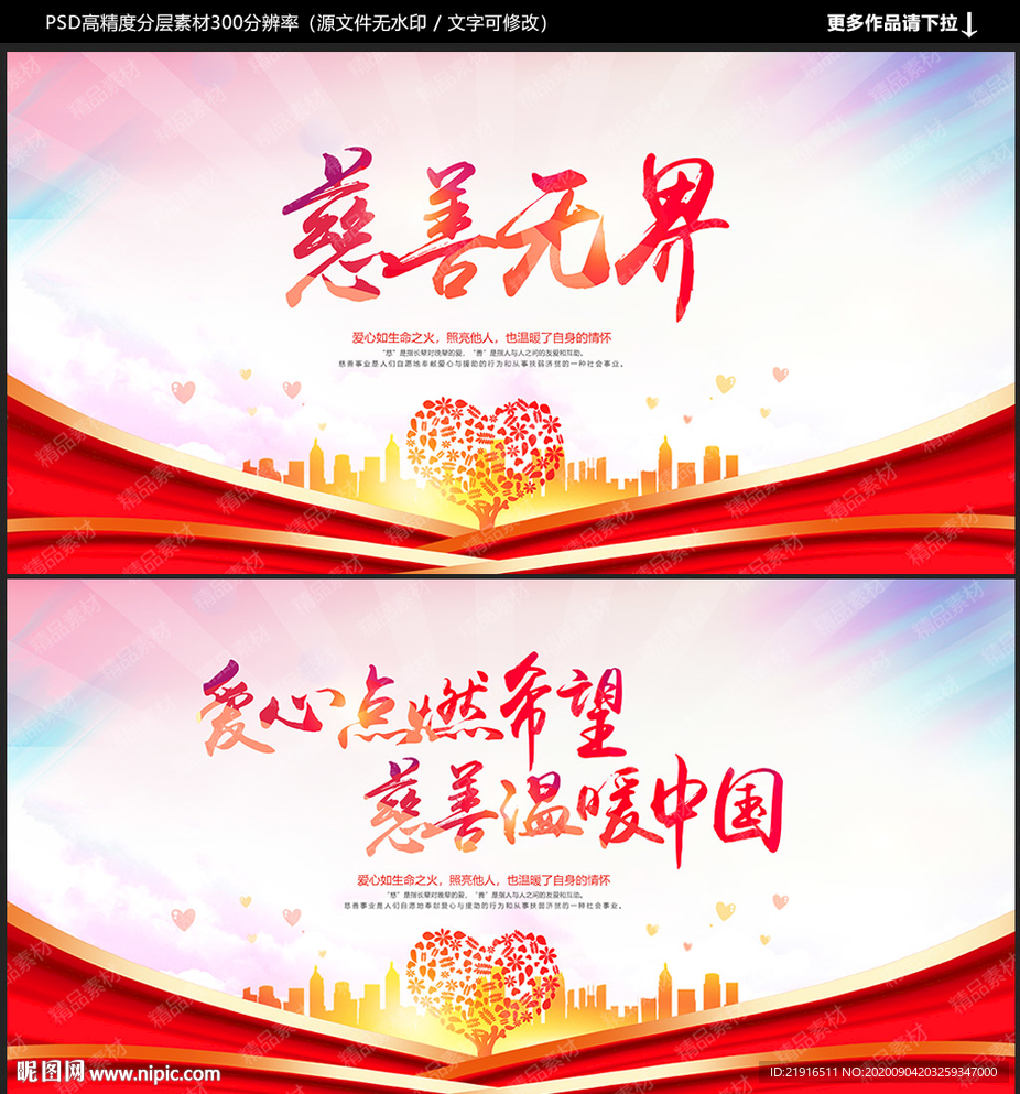 慈善