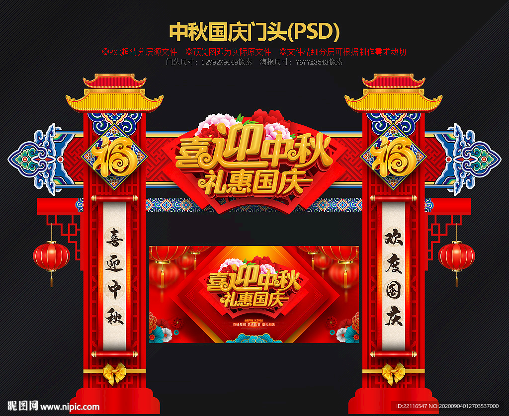 中秋国庆门头
