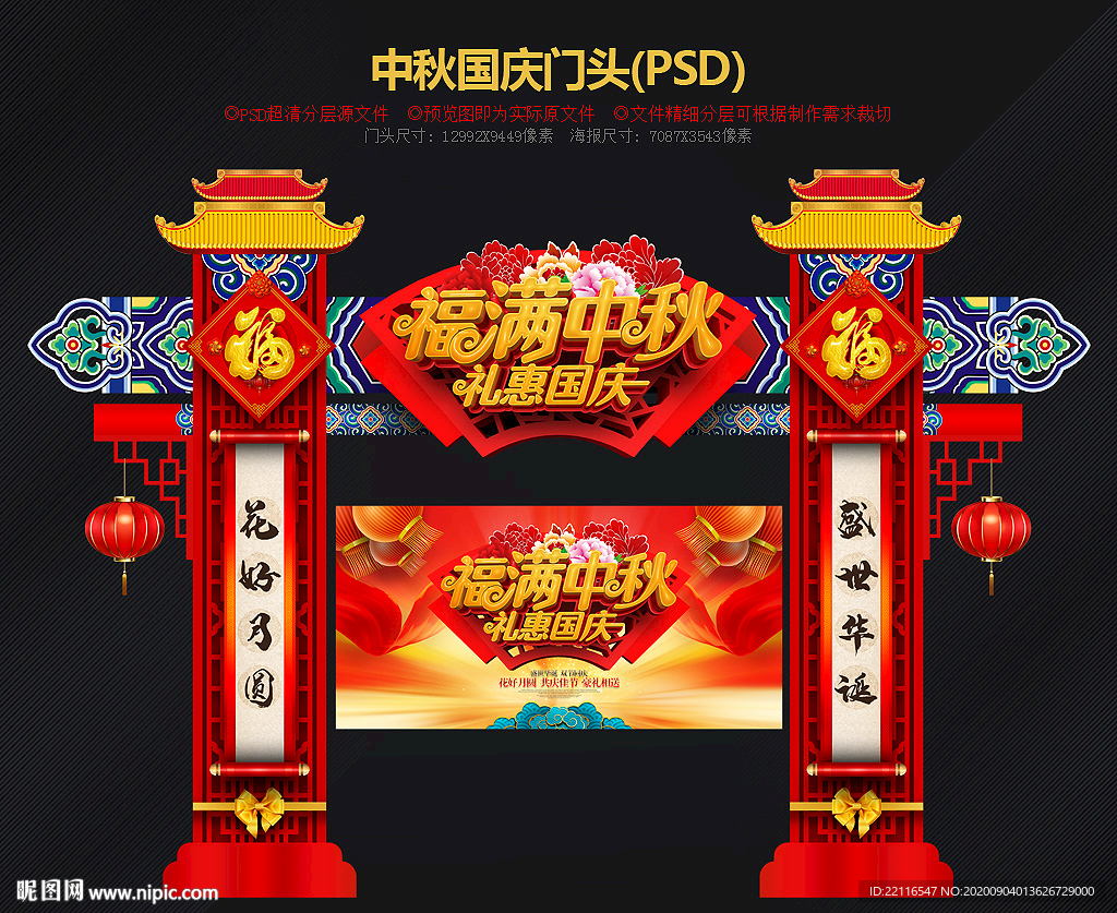 中秋国庆拱门