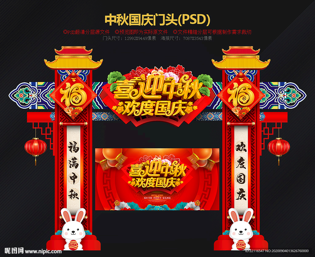 中秋国庆促销 中秋国庆门头
