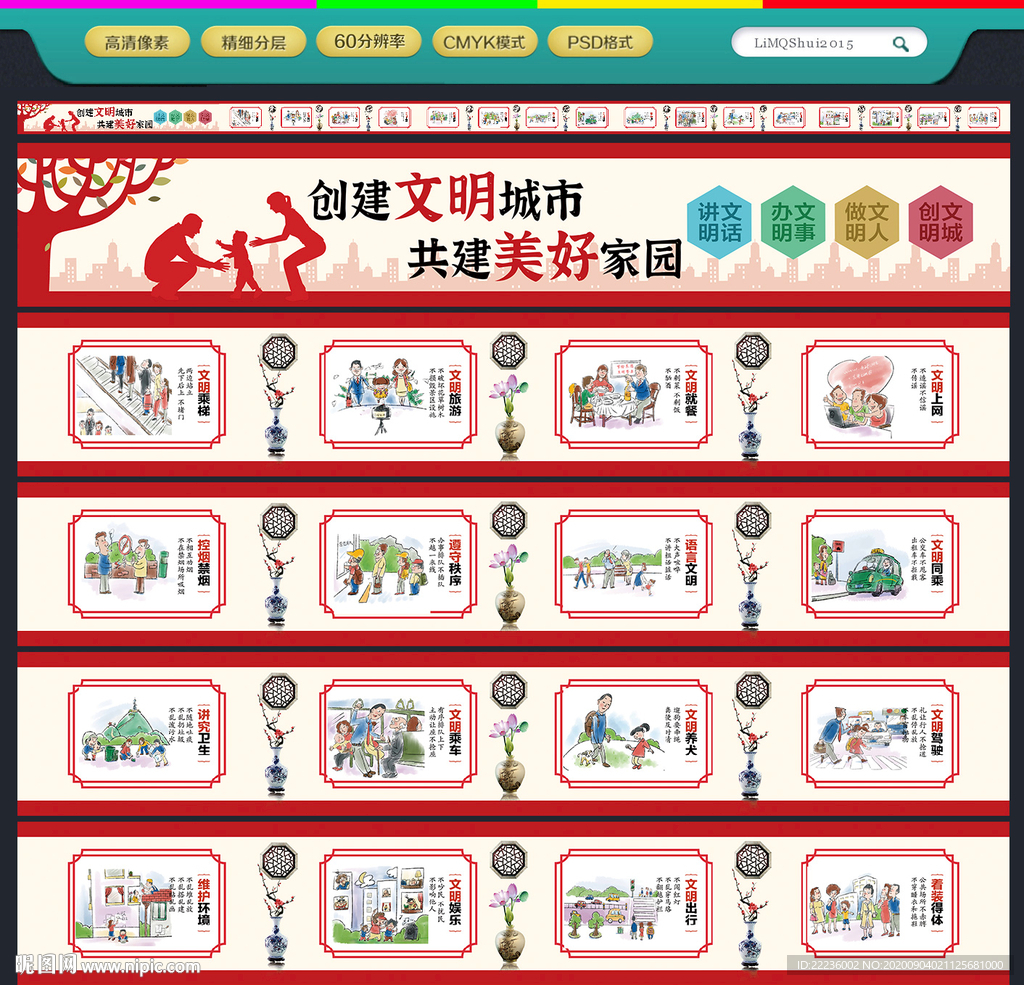 创建文明城市 文明城市