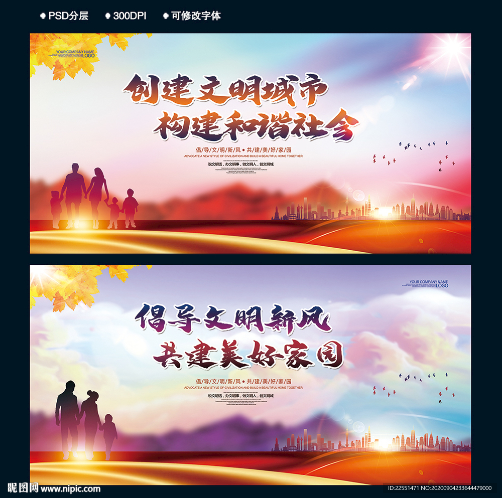 和谐家园