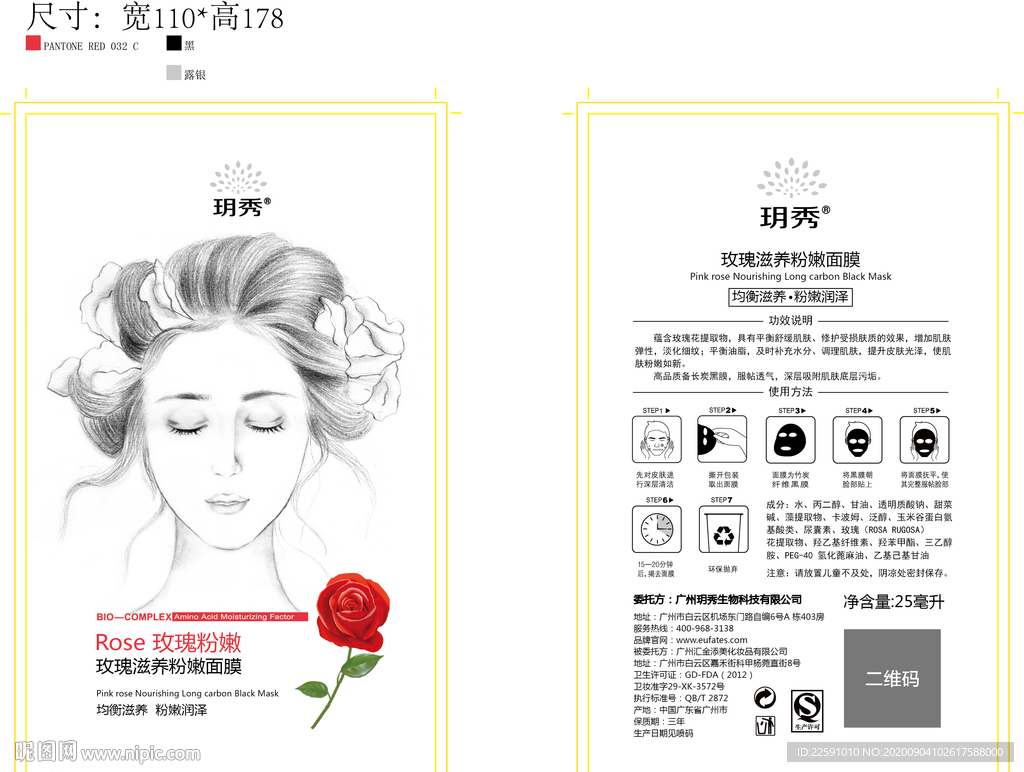 玫瑰膜 铝膜袋 面膜