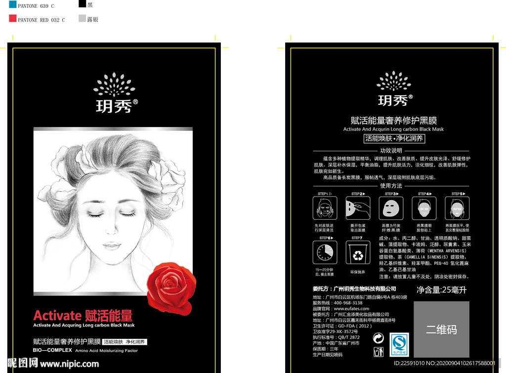 玫瑰面膜 铝膜袋 黑膜