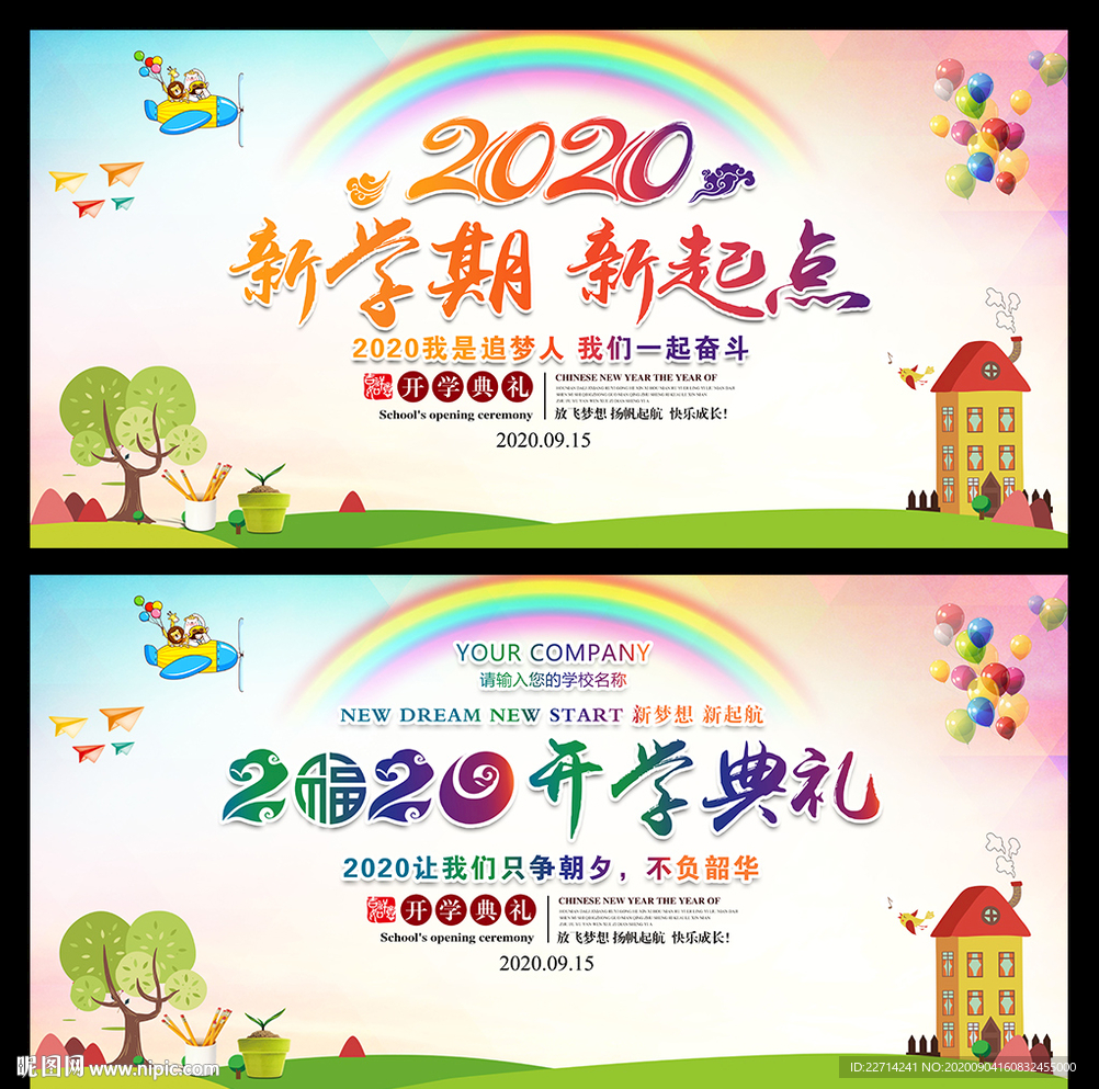 2020开学典礼背景