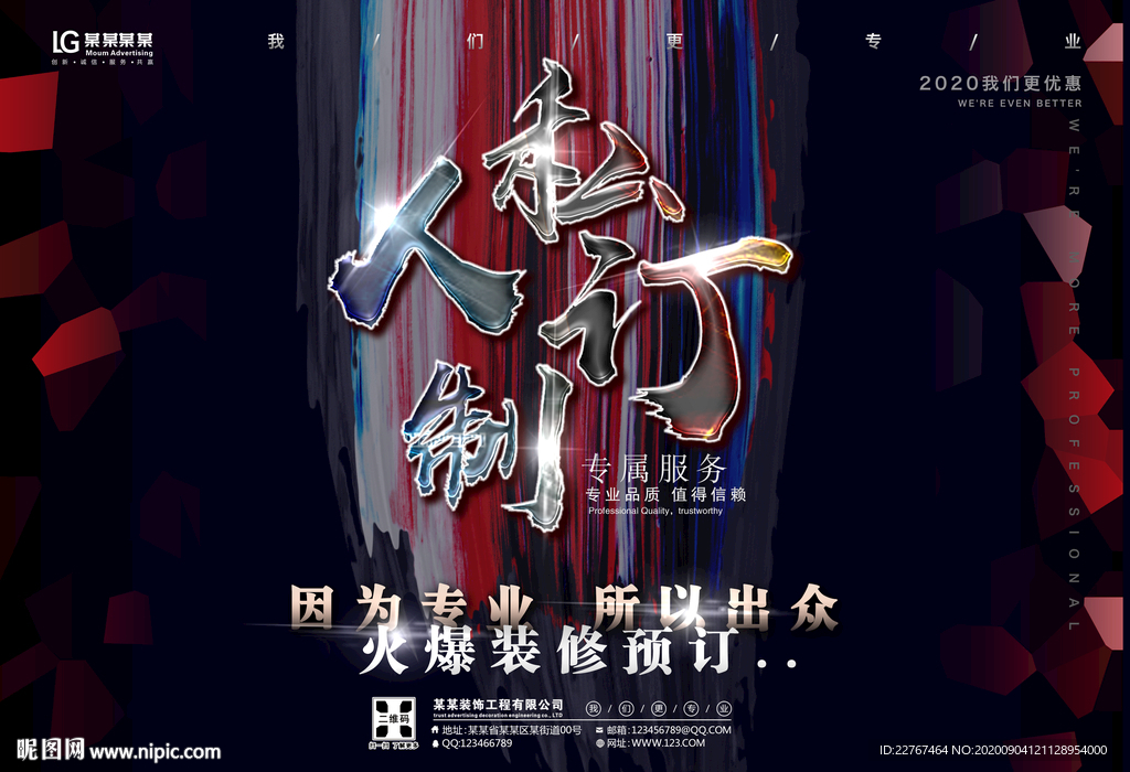 私人订制 海报