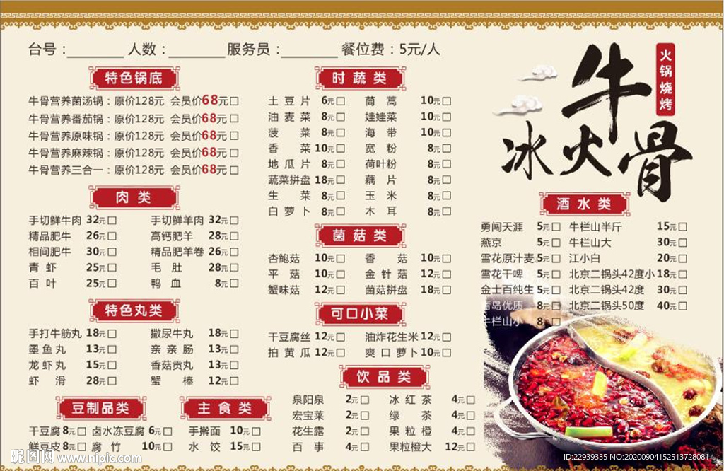 火锅烧烤菜单
