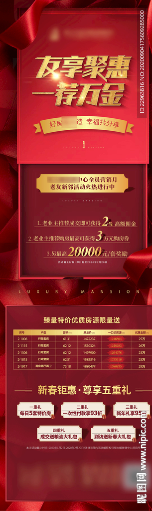 礼物 送礼 老带新 看房送礼