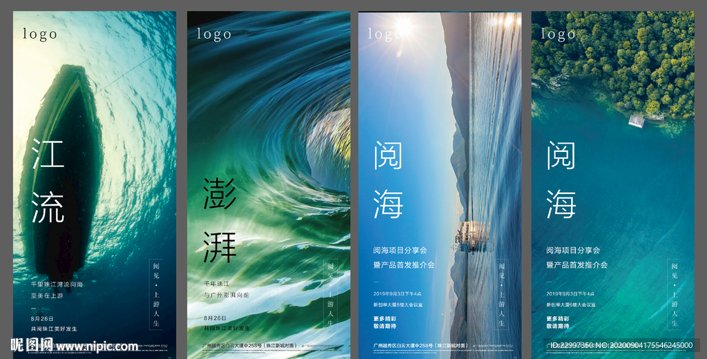 创意大气海景微信系列稿