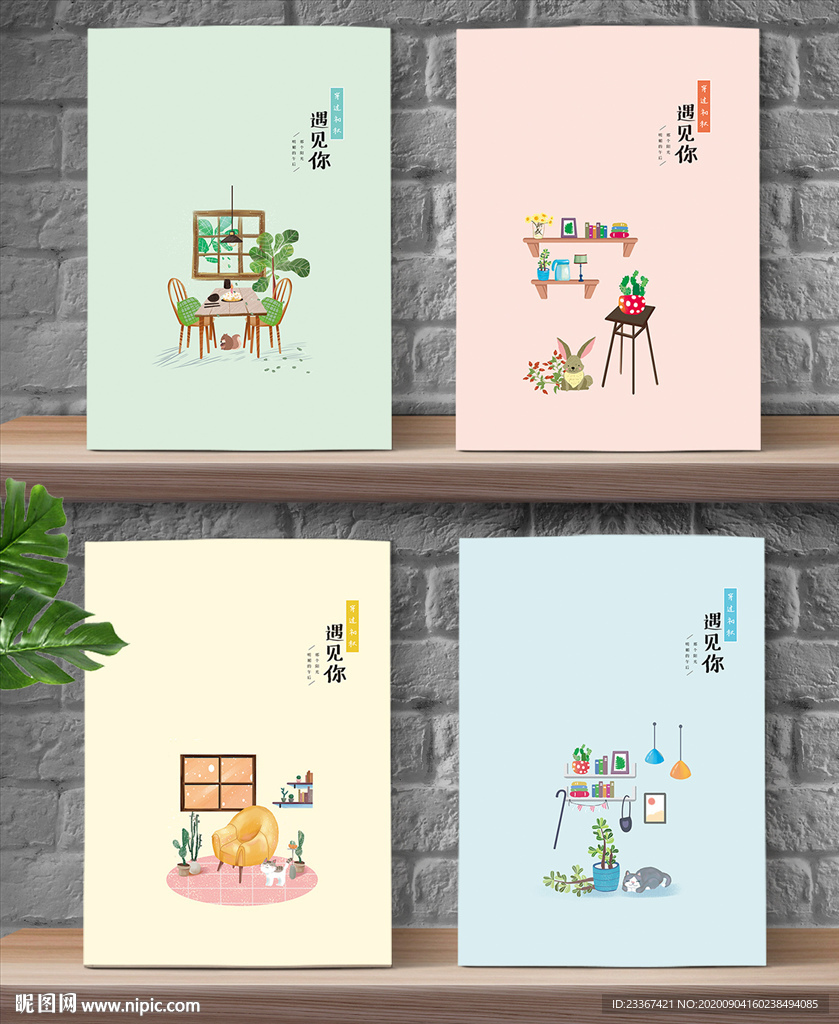遇见你