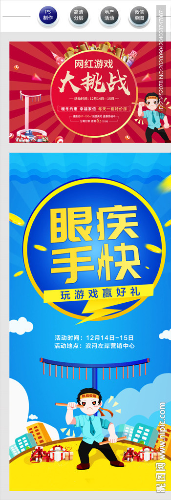 眼疾手快活动飞机稿海报