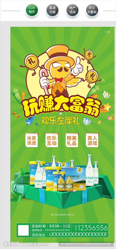 大富翁飞机稿微信