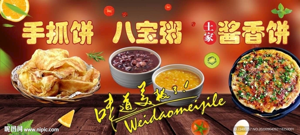 早餐店广告