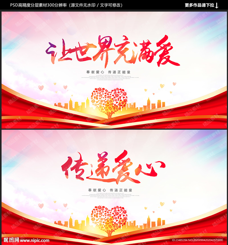 公益广告