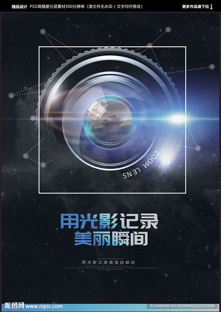 摄影海报