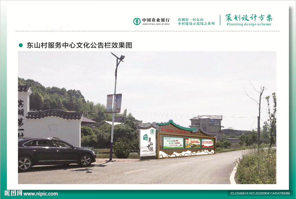 美丽乡村文化公告栏