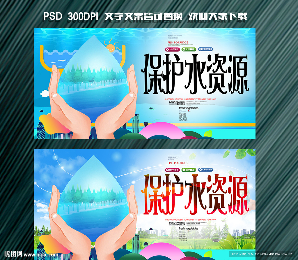保护水资源