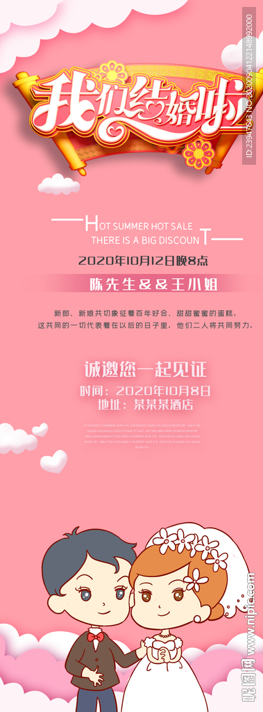 婚礼海报 结婚展板 婚庆展架