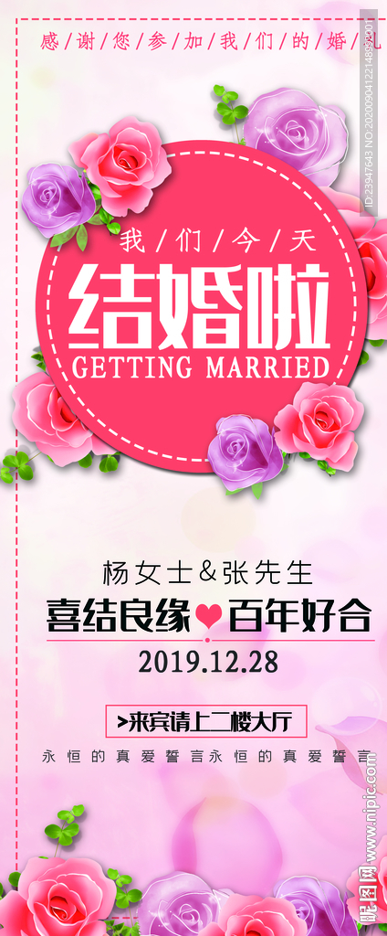 婚礼海报 结婚展板 婚庆展架